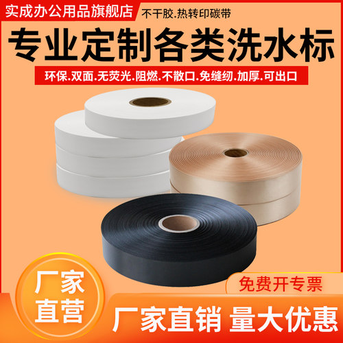 空白水洗唛工厂直销不卡纸