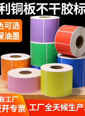 艾利彩色铜版不干胶标签纸条码打印纸红色黄色绿色蓝色紫色粉色橙色箱贴分类标识强粘贴卷筒长效自粘定制印刷