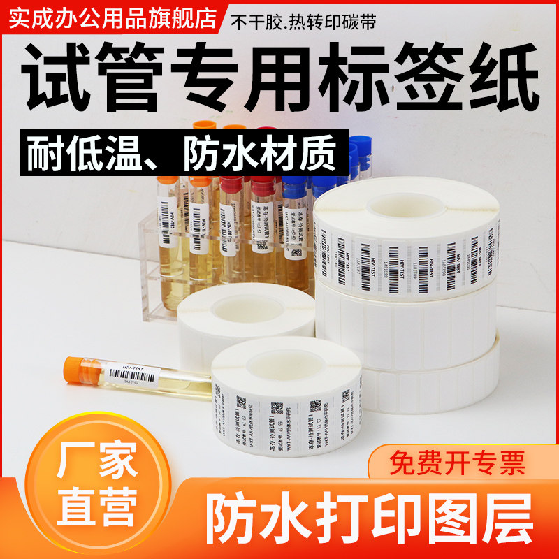 试管专用标签纸低温液氮不干胶试剂瓶EP离心管冷藏防冻玻璃管疫苗-
