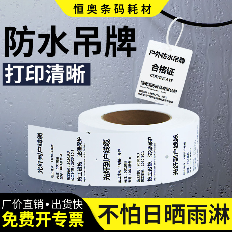 户外防水吊牌打印纸电力五金条码挂牌防雨防晒防油污工业卫浴配件建材