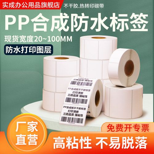 不干胶油胶合成纸厂家直销