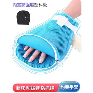 卧床老人约束手套医用防抓挠病人护理防拔管防自伤束缚手腕固定带