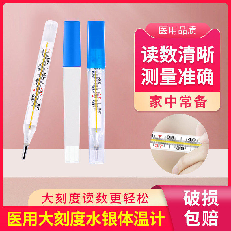 医用水银体温计家用温度计婴儿童专用宝宝测人体温大号腋下探热针,医疗器械,体温计类,淘宝优惠券,粉丝福利购,淘宝优惠卷