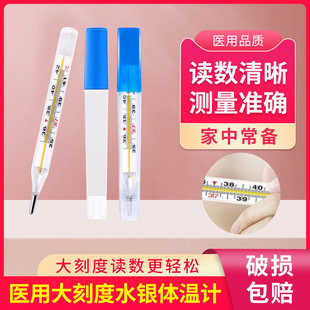 医用水银体温计家用温度计婴儿童专用宝宝测人体温大号腋下探热针