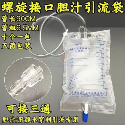 胆汁引流袋螺旋接口防逆流肝腹水接尿袋拧口1000ml非宝塔头