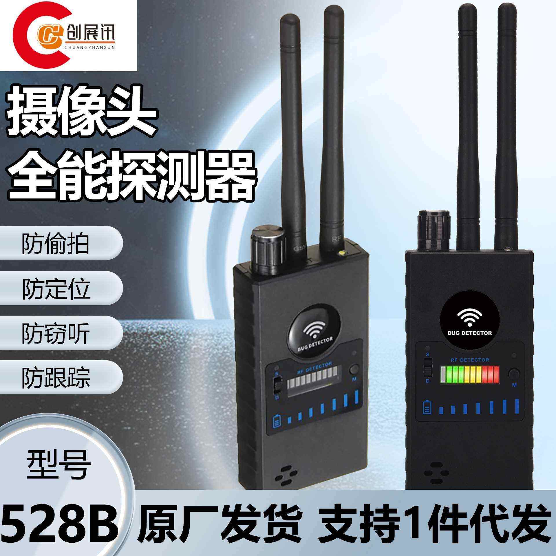 无线信号探测器防跟踪反监听防定位无线手机信号探测器防偷窥检测