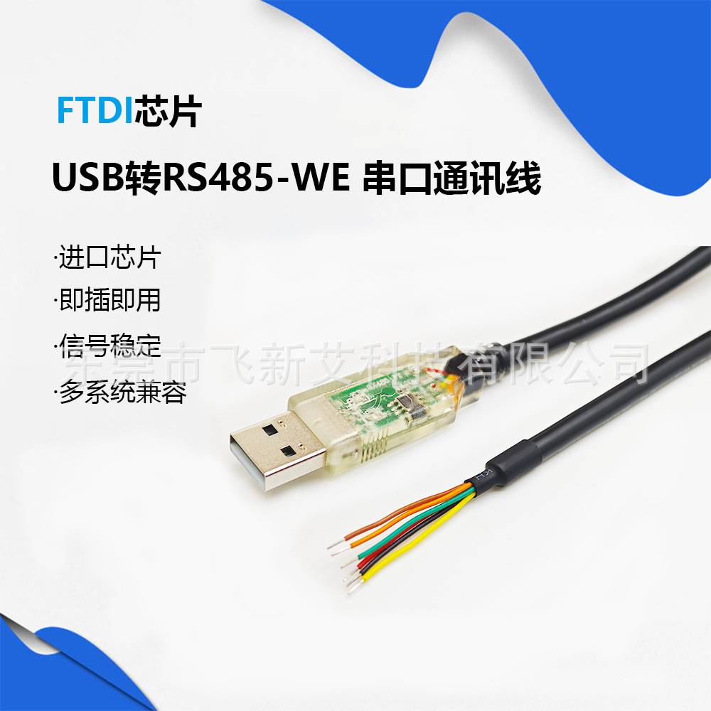 USB转RS485单片机UART串口通信线 工业级芯片DB9Pcom口电平转换线