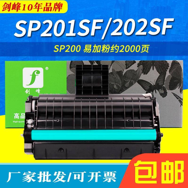 适用于理光SP200硒鼓SP201SFSP202SFSP210204SF212SNWsp221s