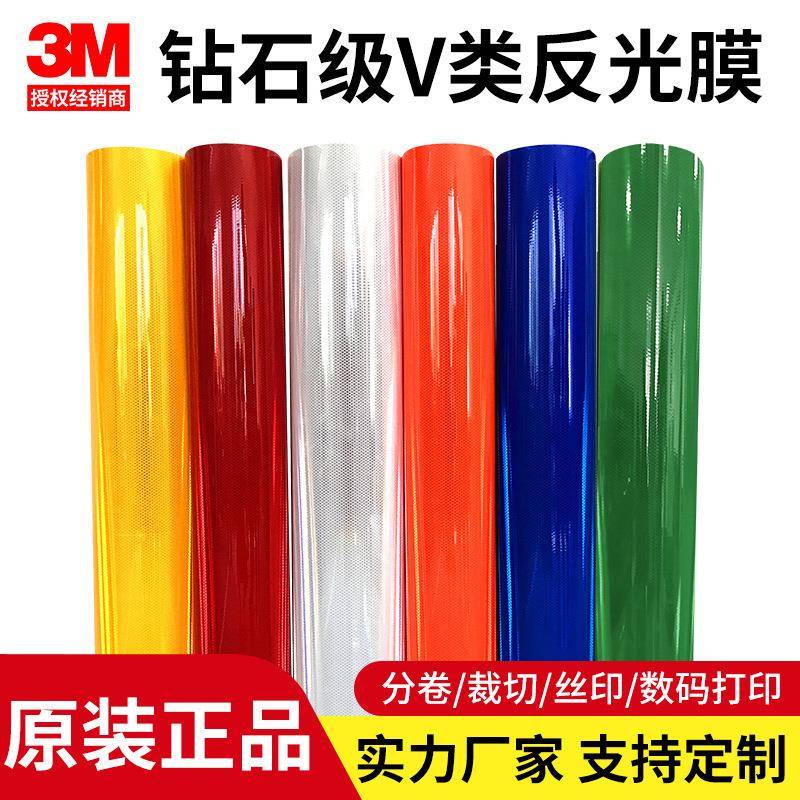 3m钻石级4090反光材料一级交通标志标牌DG3五类膜打印标志