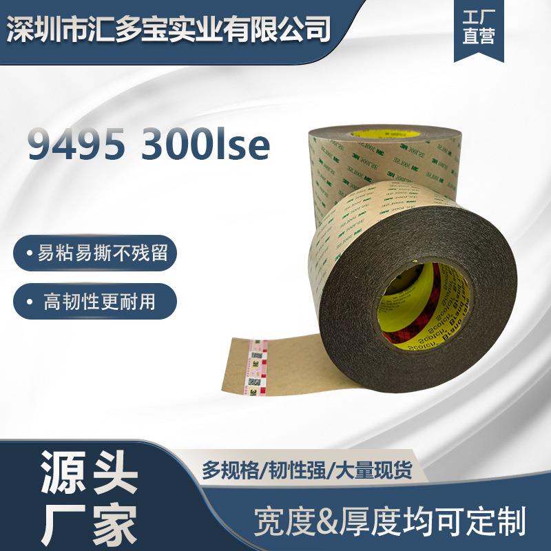 3M双面胶300LSE品质保证展示柜磁条灯条用可锭制各种形状