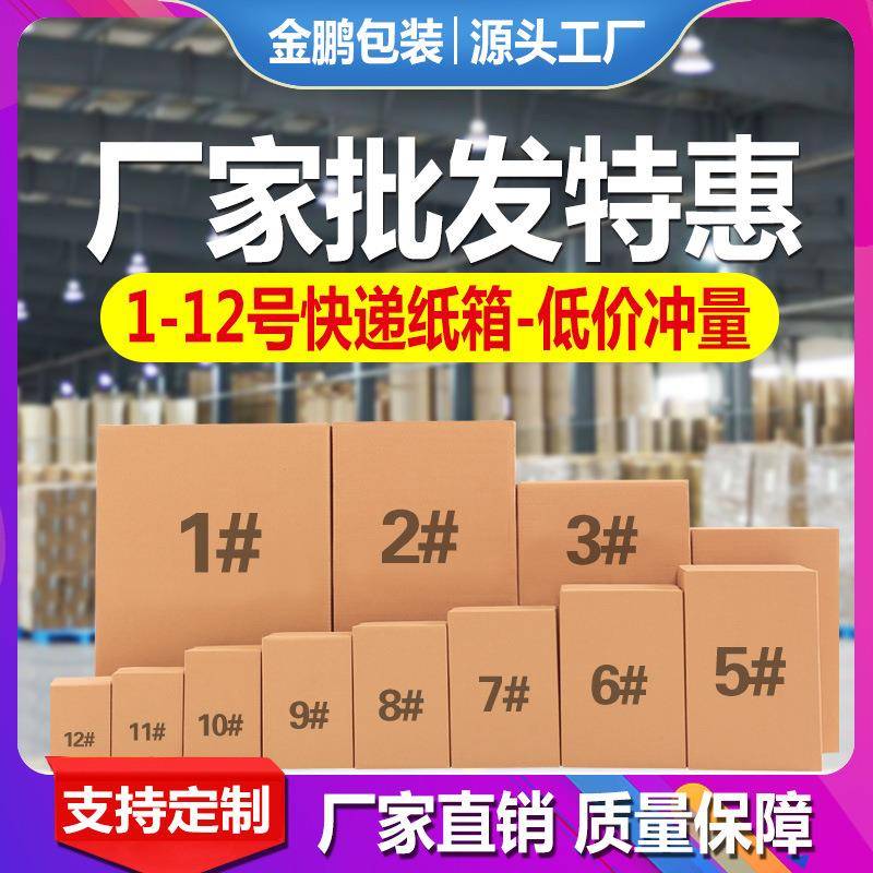 纸箱子现货三层五层特硬打包小纸板箱子纸盒包装箱厂快递纸箱
