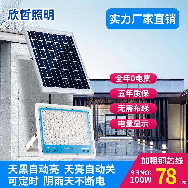 Led高亮太阳能庭院投光灯跨境100W200W300W太阳能泛光灯