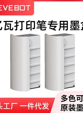 evebotprintpenprintpods亿瓦打印机笔墨盒黑色藏青色红色荧光
