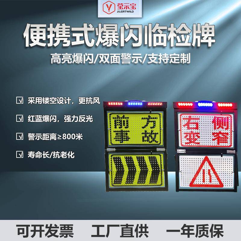 便携式手提移动伸缩临检牌交通管制道路诱导指向牌爆闪led警示牌