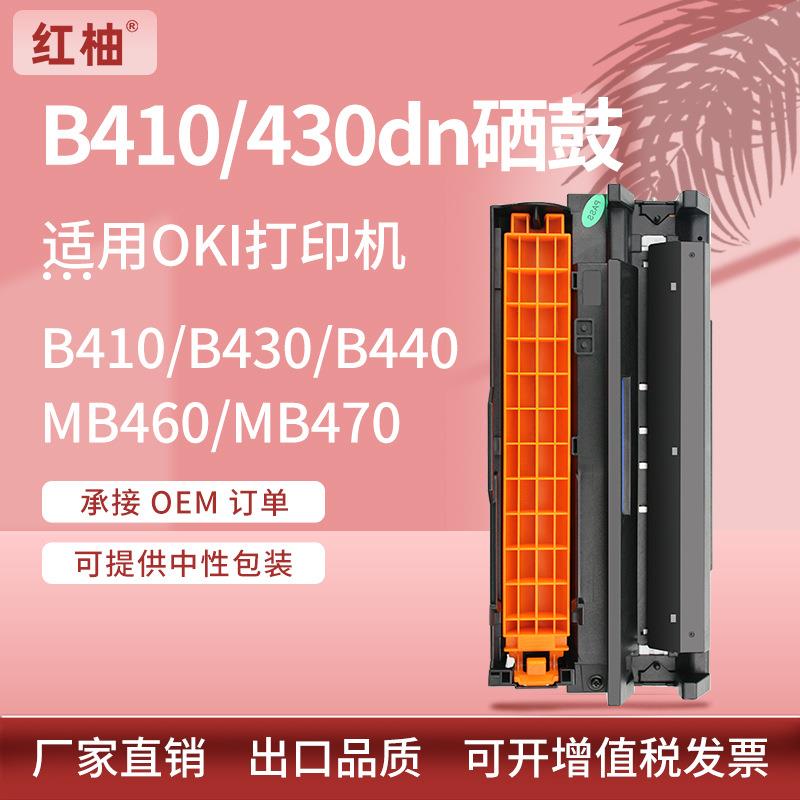 OKIB410硒鼓B420430dn鼓架MB460/MB470打印机粉盒43979102碳粉