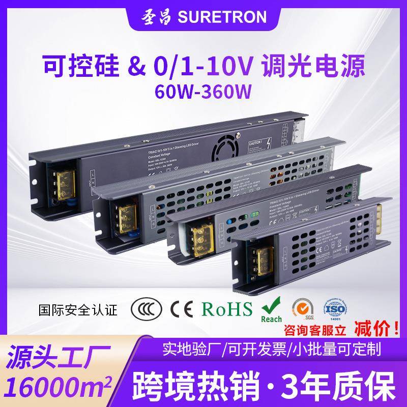 LED智能调光电源24V可控硅0-10V灯带控制器五合一led驱动电源