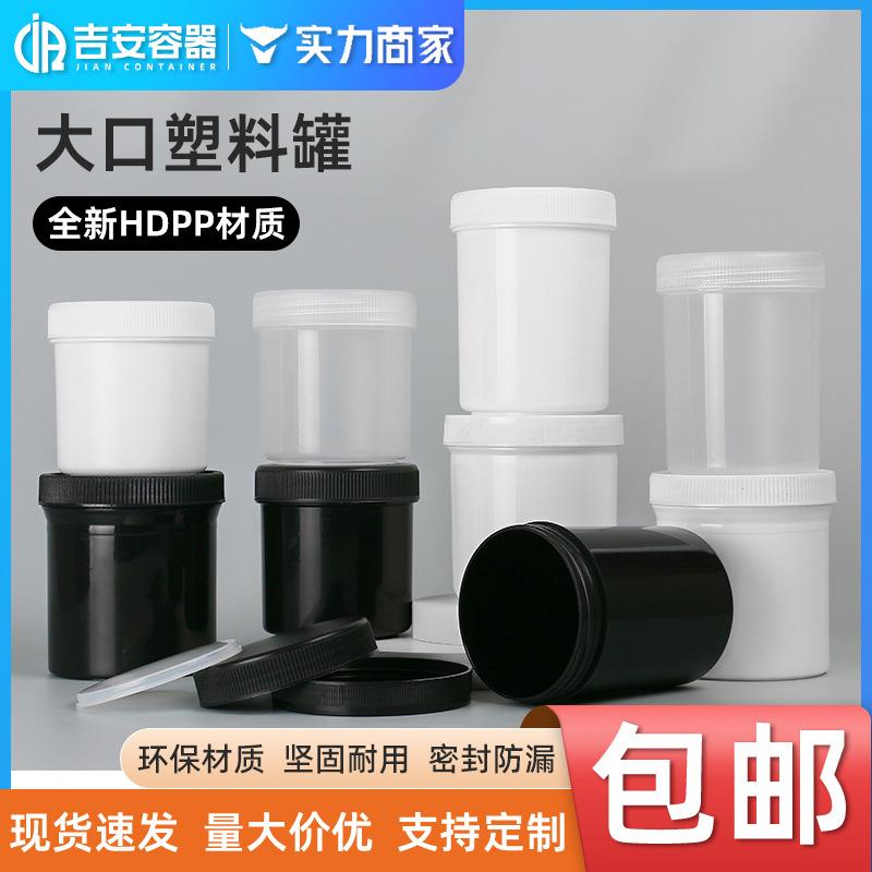 包邮230/300ml大口塑料罐螺旋盖油墨罐带内盖圆形密封广口罐
