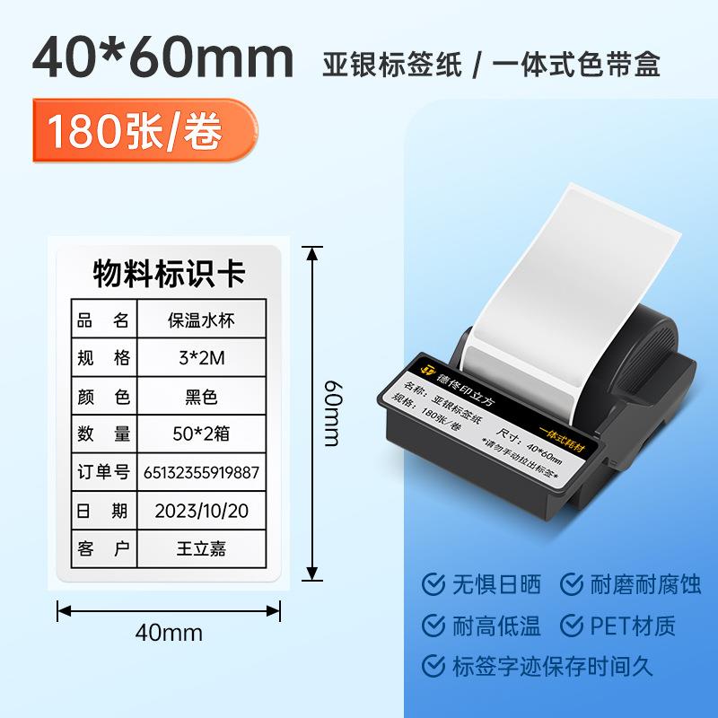 德佟DT5150/DT-350色带盒热转印线缆标签打印纸不干胶碳带一体式