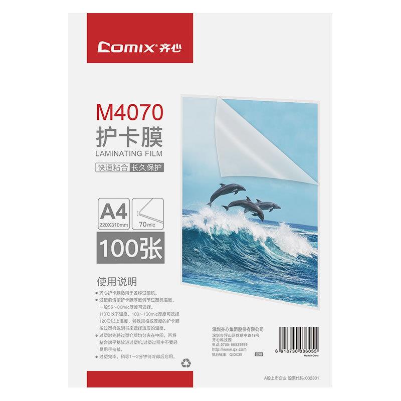 透明高清护卡膜塑封机过塑膜A4照片相片保护膜过塑机专用100张/盒