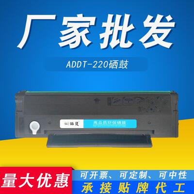 适用震旦ADDT-220硒鼓AD200PSAD220MC/MNWAD220MNF打印机墨盒