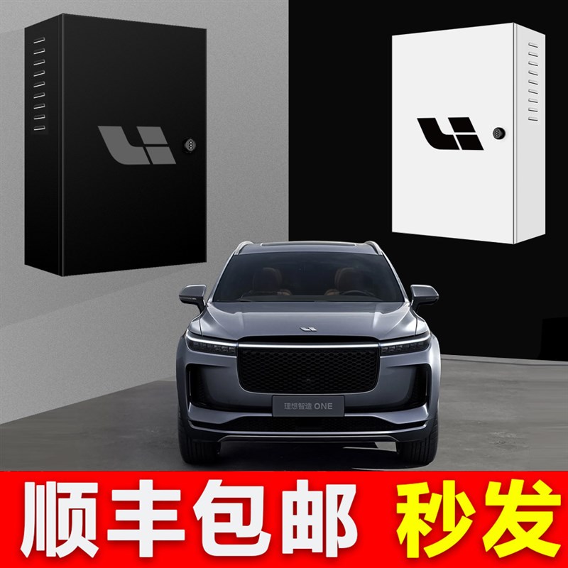 【顺丰】a适用于理想one充电桩保护箱户外新能源家用充电箱密码锁