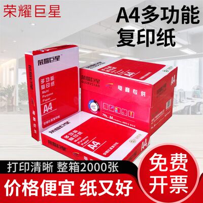 A4打印复印纸整箱70g80gA4纸打印白I纸A4打印纸一箱5包办公用纸