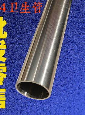 316L/304不锈钢卫生管54/60/65/y70/80/83/89/95/100/102/114激光