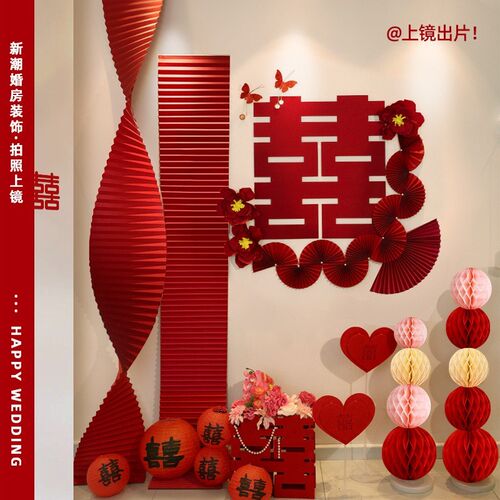 结婚布置婚房装饰套n装男女方主卧室客厅酒店新房房间褶皱纸用品