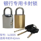 卡封锁中心二级库管理锁银行专用卡片保密锁款 箱包锁W纯铜挂锁包