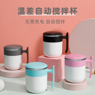 新品温差全自动搅拌杯办公室v磁力咖啡杯304不锈钢水杯懒人马克杯