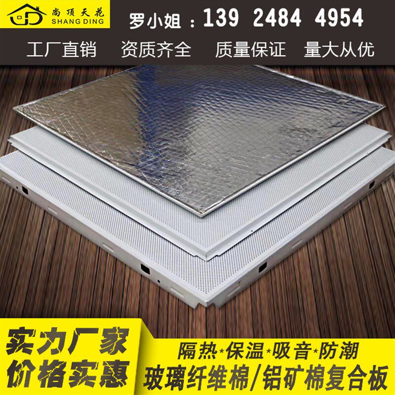 穿孔复合铝d扣板设备机房微孔铝矿棉复合板降音降噪墙体吸音板吊