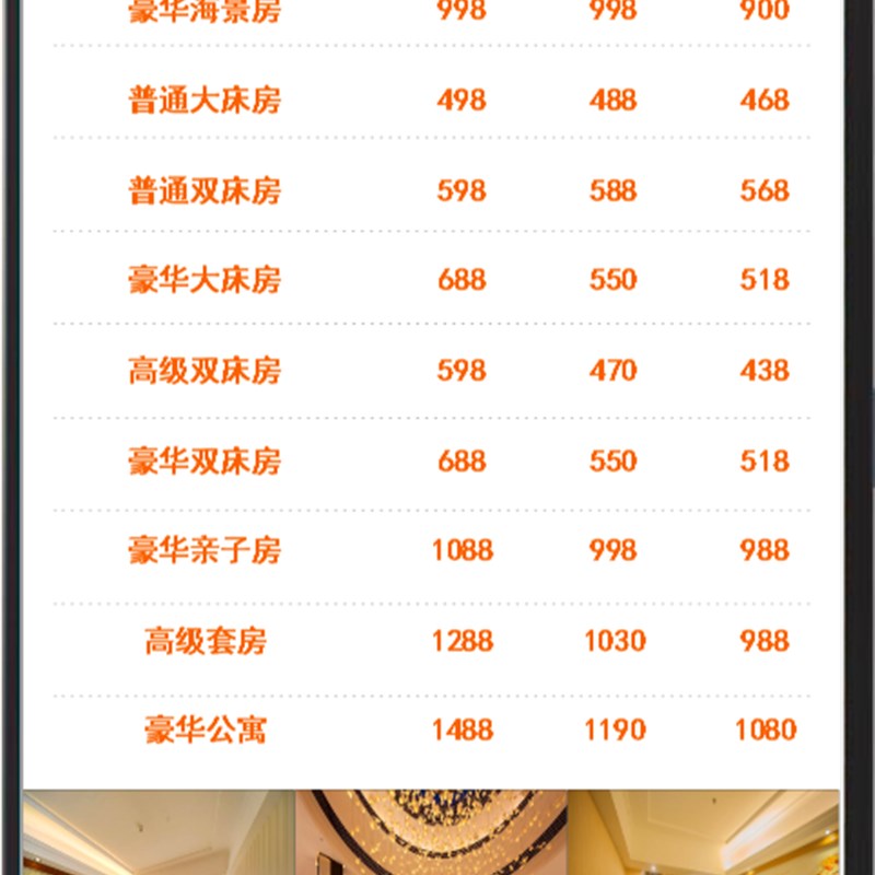 电视房价牌软件酒店宾馆公寓今日房价H电子液晶显示价格表价目表