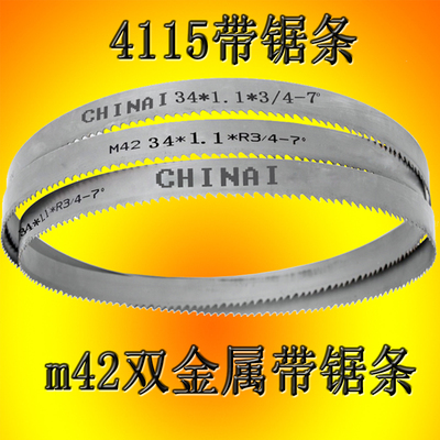 M42带锯条金属切圆钢锯q带4650x34粗齿高速钢机用锋钢剧条锯床据
