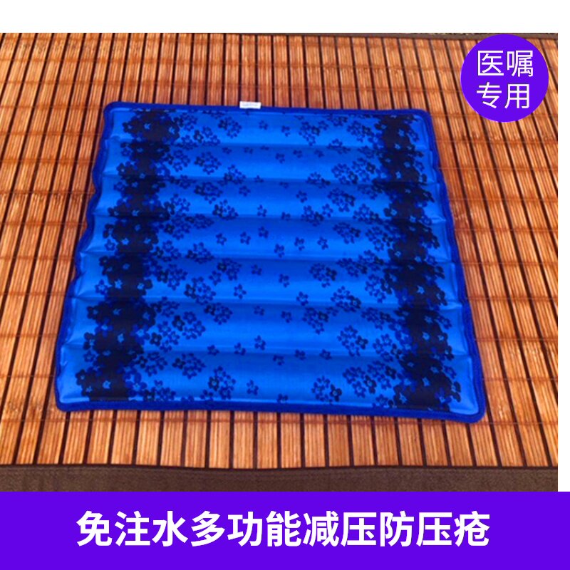 医用免注免充水水垫冰垫凉液坐垫预E防褥疮老人椅垫床用降温凉水