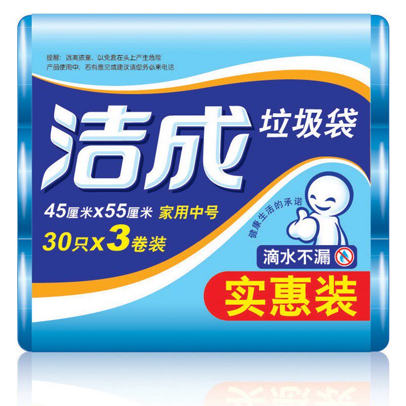 洁成中号加厚点断式垃圾袋15卷450只全国P包邮办公家用厨房批