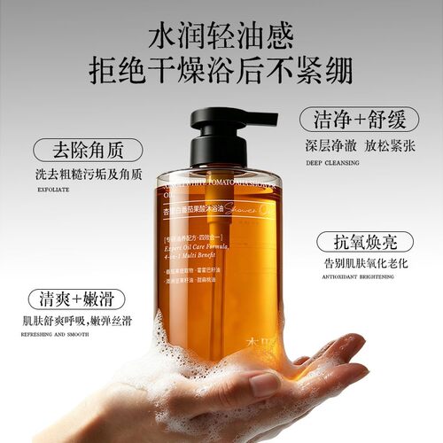 杏里 以油养肤 白番茄果酸沐浴油 果酸焕亮 弹润保湿去角质-5