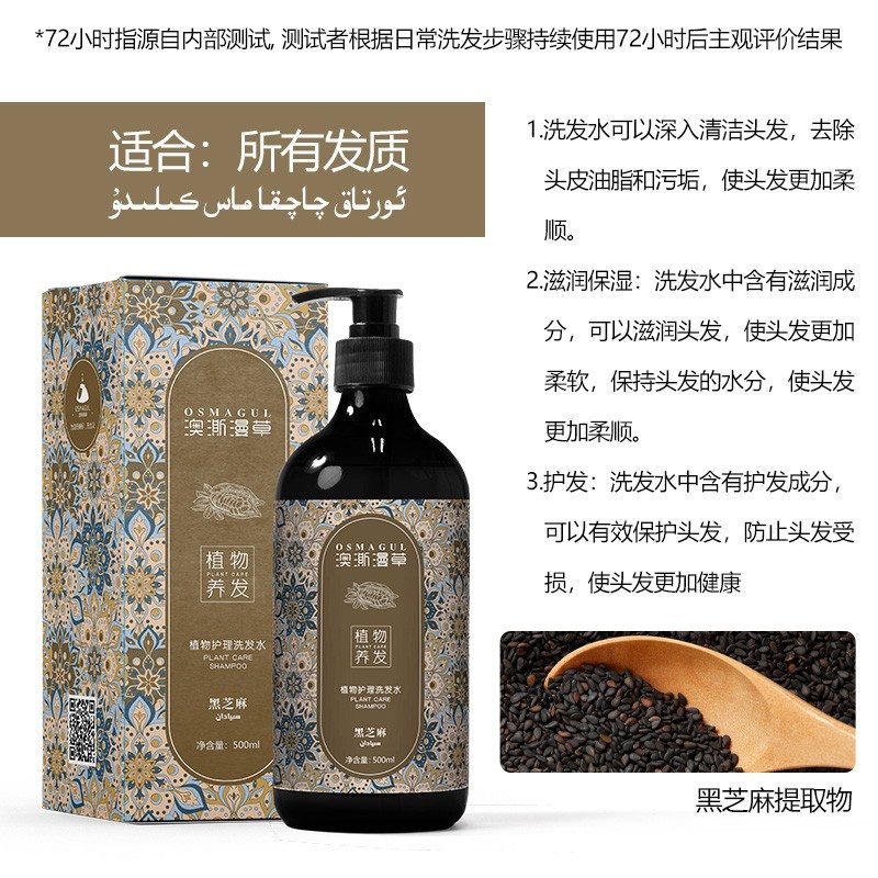 OSMAGUL/澳澌漫草植物洗洗发水
