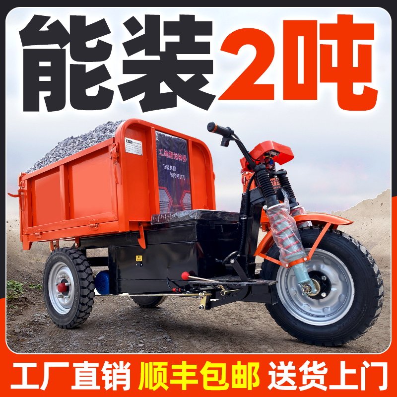 速发重地用电动工程工轮车液压自卸载重王翻斗车农用混凝土三载大