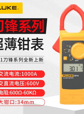 速发/款1禄克刀锋钳形表F01A/01A+/01B/01C新0福D轻薄便捷高精度