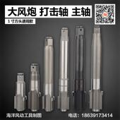 速发原厂大风炮打击轴冲扳轴长轴前轴主轴气大动击手维修配件大全