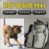 现货Kevlar猎犬狗狗护甲防受伤防刺穿宠物衣服透气舒适防护衣原材