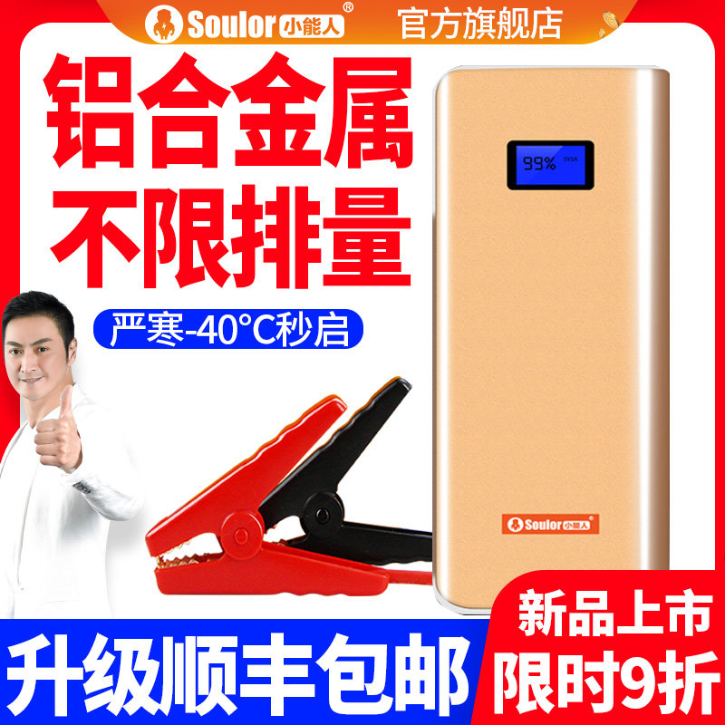 速发汽车应V启动12急大容量移动电瓶充电打火搭火器
