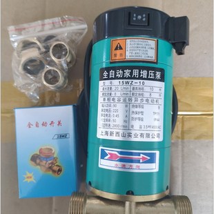 上海水泵15WZ 18家用全自动增压泵热水器加压 18WZ