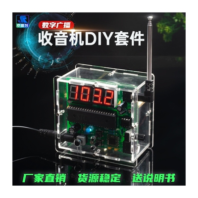 现货厂家收音机制作套件TEA5767数字广播套件51单晶片diy散件FM数