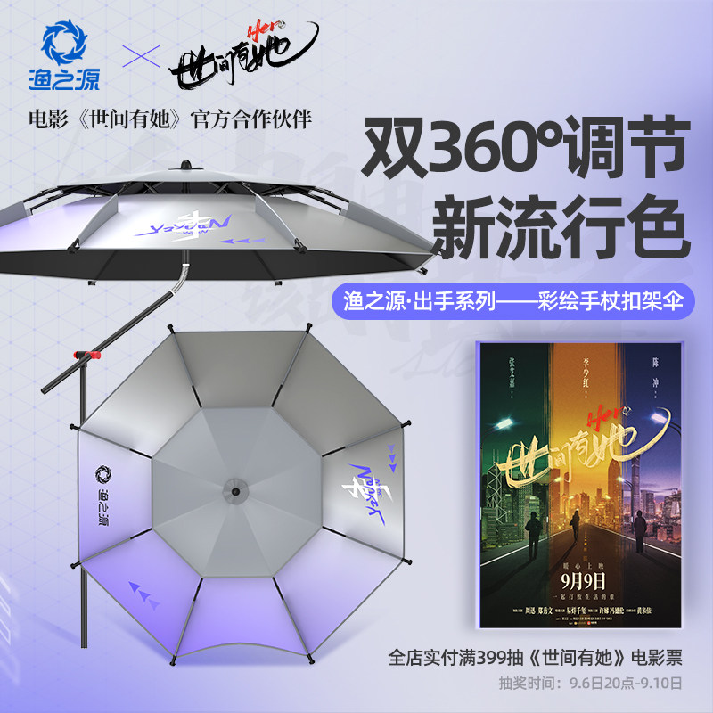 现货渔之源钓鱼伞大钓伞2022新款多向防暴雨拐杖遮阳伞出手