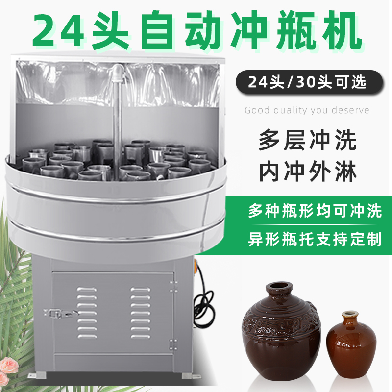 冲瓶机洗瓶机广口玻璃组培瓶红白酒饮料瓶醋陶瓷坛冲洗设备清洗器