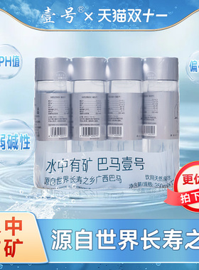 巴马壹号 350ml*12瓶  饮用天然泉水 源自世界长寿之乡广西巴马