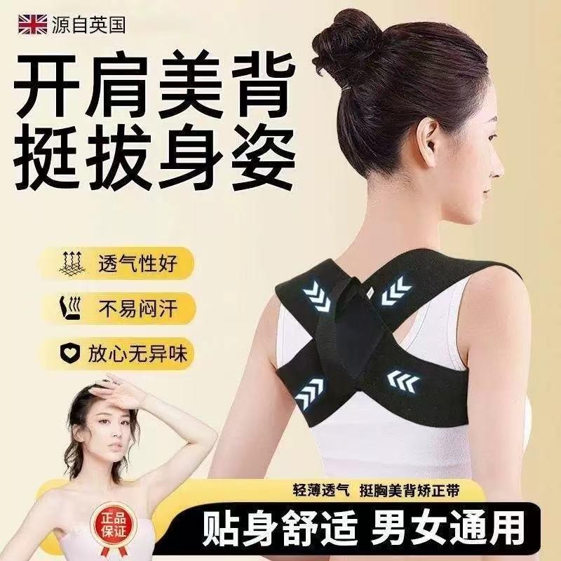 商超爆款矫姿带仰卧展开 肩部矫正舒适亲肤开 肩直背健身背桂枫护