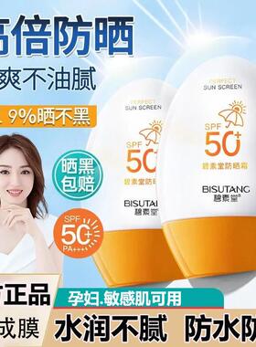防晒霜乳隔离遮瑕三合一孕妇敏感肌专用正品素颜四季用