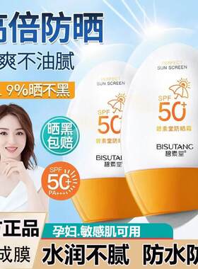 防晒霜乳隔离遮瑕三合一孕妇敏感肌专用正品官方旗舰店素颜四季用